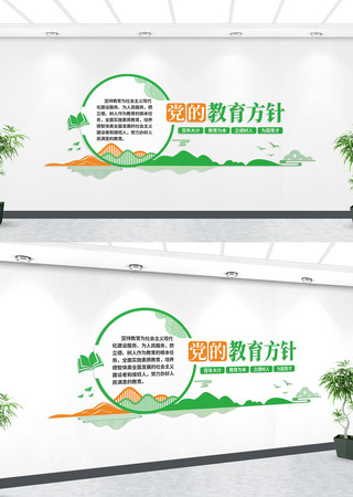 党的教育方针文化墙 党的教育方针文化墙