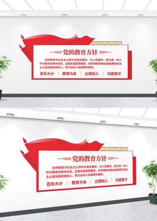 党的教育方针文化墙 党的教育方针文化墙