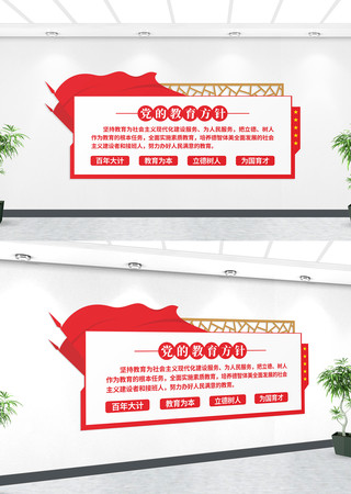 党的教育方针文化墙形象墙 党的教育方针文化墙形象墙