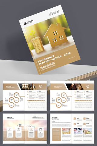 金融画册 金融画册