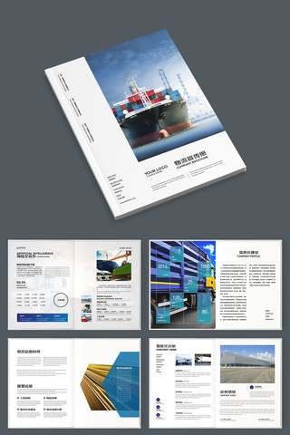 蓝色运输物流画册 蓝色运输物流画册