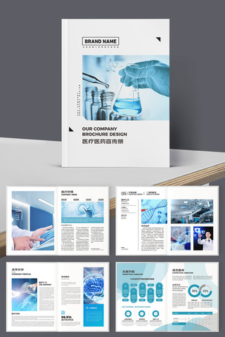 蓝色医疗宣传册 蓝色医疗宣传册