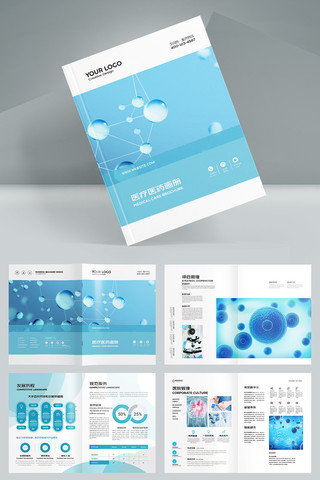 蓝色医疗宣传册 蓝色医疗宣传册