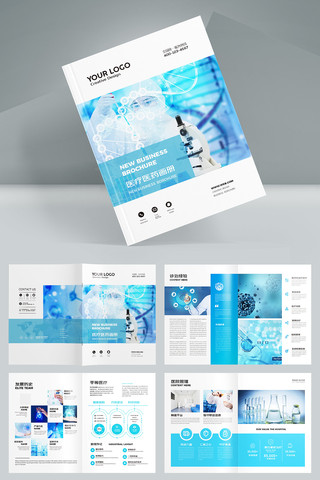 蓝色医疗宣传册 蓝色医疗宣传册