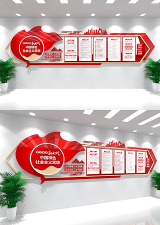 学习贯彻中国特色社会主义思想党建文化墙 学习贯彻中国特色社会主义思想党建文化墙