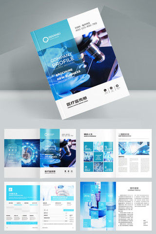 医疗器械画册模板 医疗器械画册模板