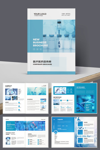 医院画册模板 医院画册模板
