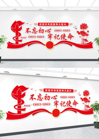 不忘初心文化墙 AI