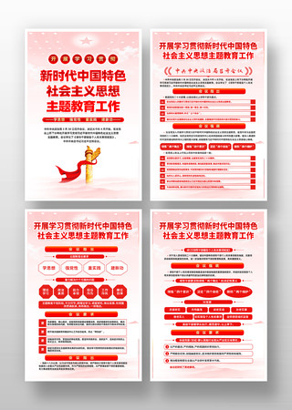 新时代中国特色 社会主义思想主题教育挂画 新时代中国特色 社会主义思想主题教育挂画