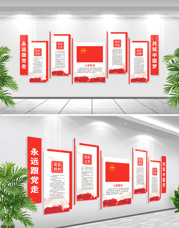 党员活动室党建文化墙 党员活动室党建文化墙