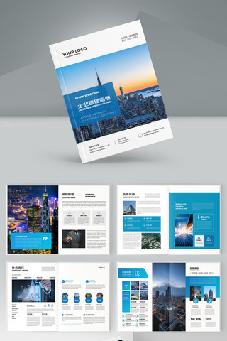 大气企业宣传册设计 大气企业宣传册设计