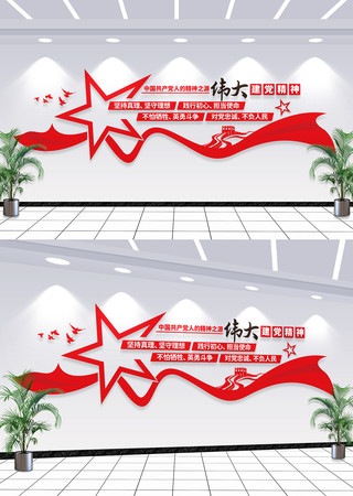 伟大建党精神党建文化墙 伟大建党精神党建文化墙