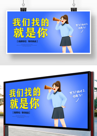 招聘广告海报 招聘广告海报