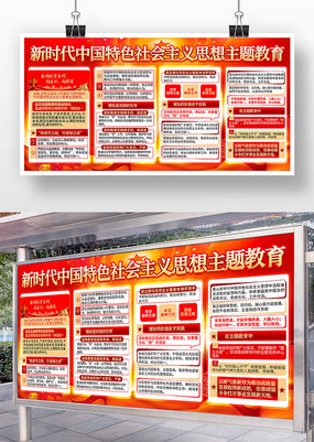 主题教育党建展板
