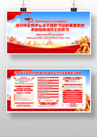 党的建设和组织展板 党的建设和组织展板