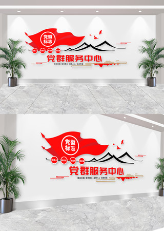 党支部党群服务中心党建文化墙 党支部党群服务中心党建文化墙