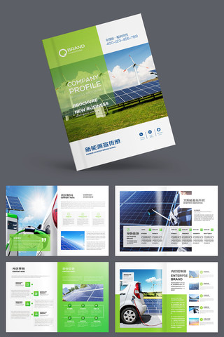 光伏画册 光伏画册