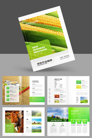 绿色农产品画册 绿色农产品画册
