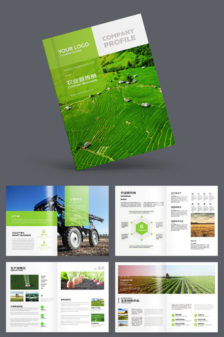 绿色农业画册 绿色农业画册