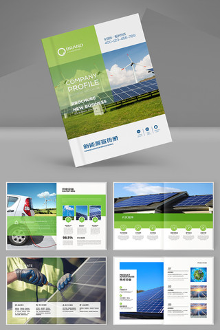 新能源画册设计 新能源画册设计