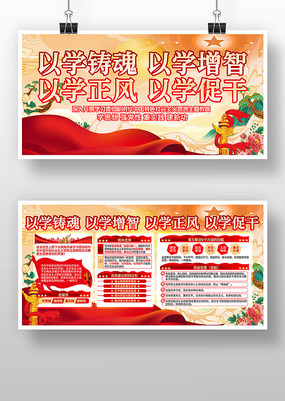 主题教育党建展板