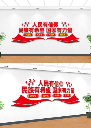 党建标语文化墙 AI