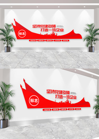  坚持党建引领打造一流企业文化墙 CDR