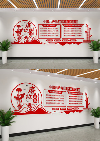 廉洁自律准则文化墙 廉洁自律准则文化墙