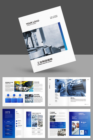 现代工业画册 现代工业画册