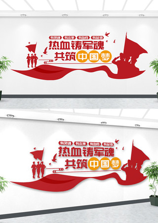 共筑中国梦党建文化墙 共筑中国梦党建文化墙