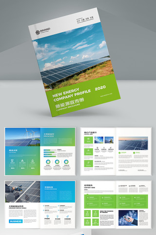 光伏产品宣传册 光伏产品宣传册