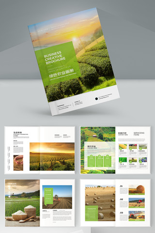 绿色农业画册 绿色农业画册