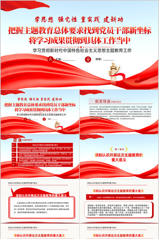 学习把握主题教育总要求主题教育党课ppt pptx