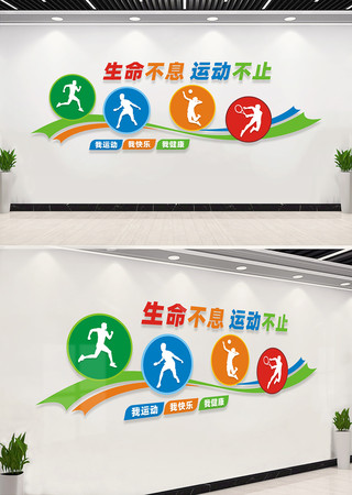 体育运动文化墙设计 CDR