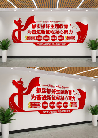 主题教育党建文化墙 AI