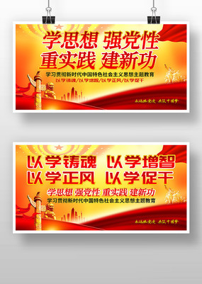 新时代社会主义主题教育党建展板