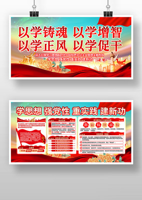 主题教育党建展板