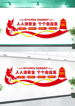 安全生产文化墙 安全生产文化墙