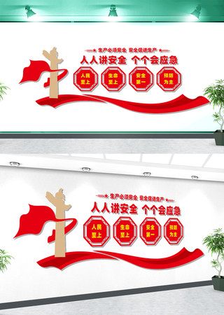 安全生产文化墙 安全生产文化墙