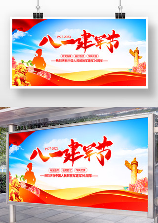 八一建军节建军96周年宣传展板设计 八一建军节建军96周年宣传展板设计
