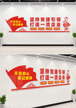 坚持党建引领打造一流企业文化墙 CDR