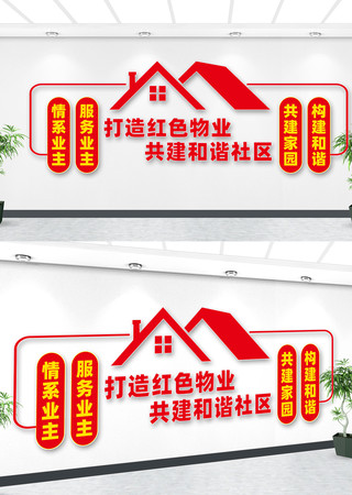 社区文化墙 社区文化墙