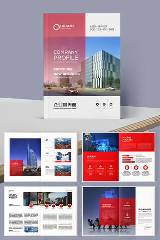 红色集团宣传册 红色集团宣传册