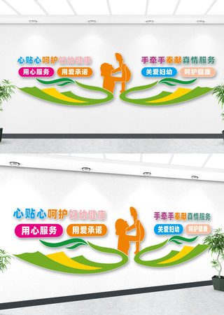 妇幼呵护文化墙  CDR