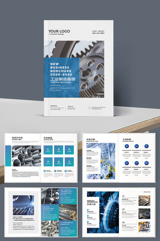工业画册模板 工业画册模板