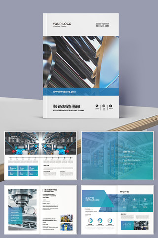 工业制造宣传册 工业制造宣传册