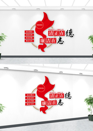 廉政建设标语党建文化墙 AI
