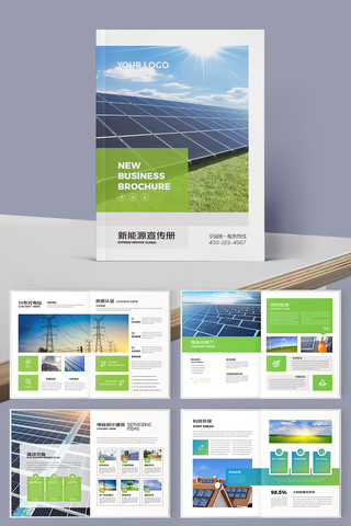 太阳能宣传册 太阳能宣传册