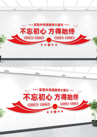 不忘初心文化墙 AI