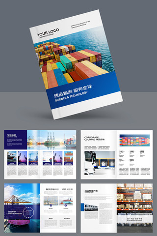 简约大气物流画册 AI
